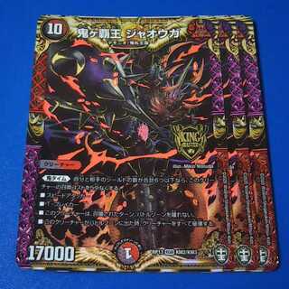 鬼ヶ覇王 ジャオウガ　3枚【管理記号k】
