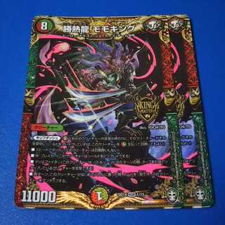 勝熱龍モモキング　2枚【管理記号k】