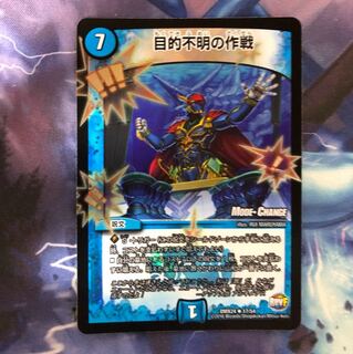 目的不明の作戦 1枚