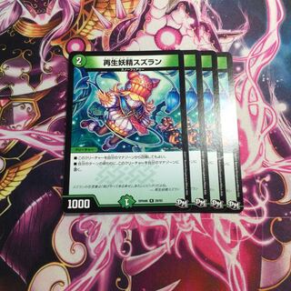 再生妖精スズラン