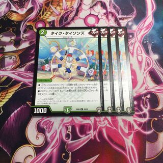 タイク・タイソンズ