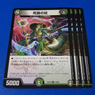 死罠の杖　4枚【管理記号k】