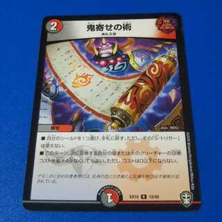 鬼寄せの術　1枚【管理記号k】※在庫1枚限り