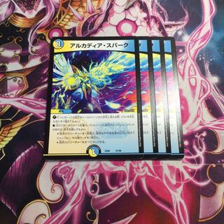 アルカディア・スパーク