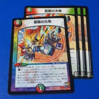 蒼龍の大地　4枚【管理記号k】