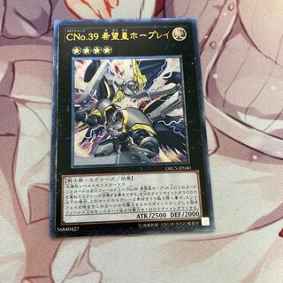 CNo.39 希望皇ホープレイ UL