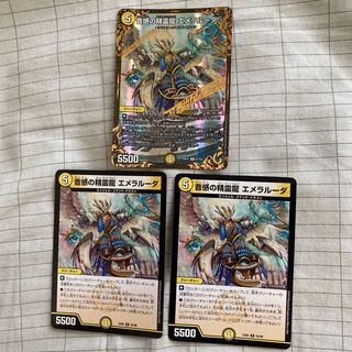 エメラルーダセット