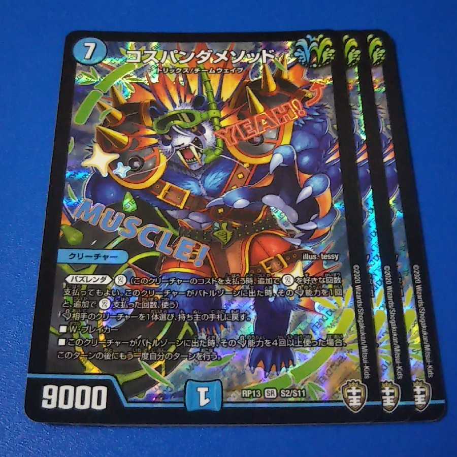 コスパンダメソッド 3枚【管理記号k】 3枚