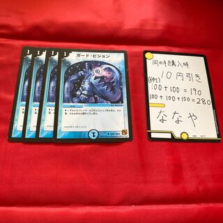 ガード・ビジョン