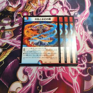 炎乱と水幻の裁