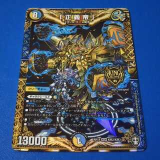 「正義帝」　1枚【管理記号k】