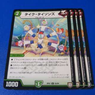 タイク・タイソンズ　4枚【管理記号k】