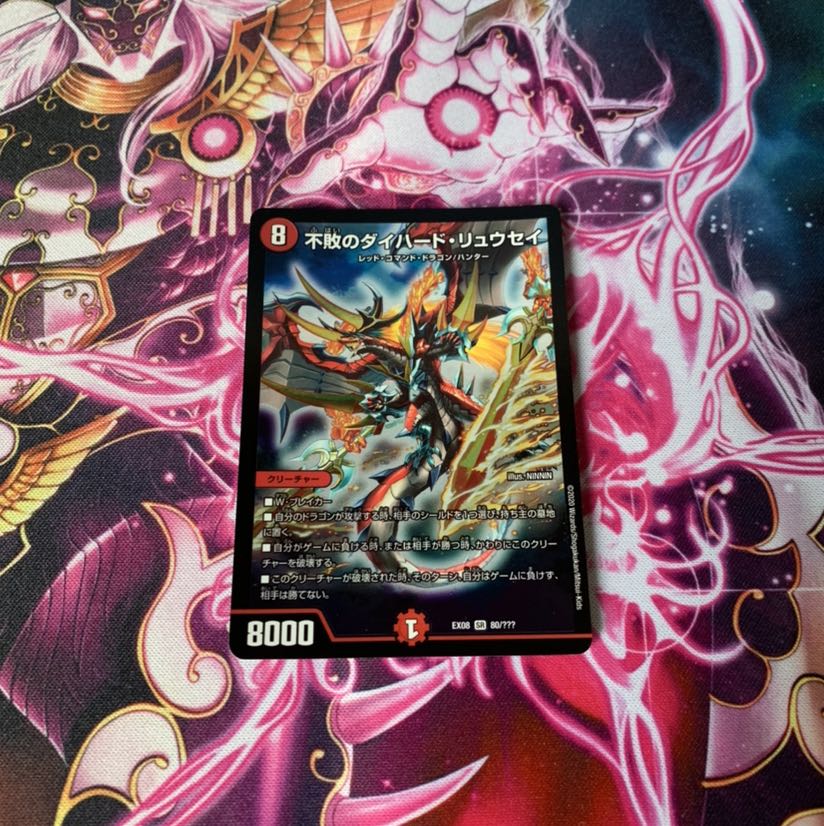 不敗のダイハード・リュウセイ SR