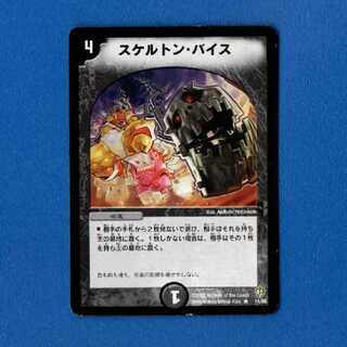 スケルトンバイス　1枚