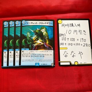 シークレット・クロックタワー