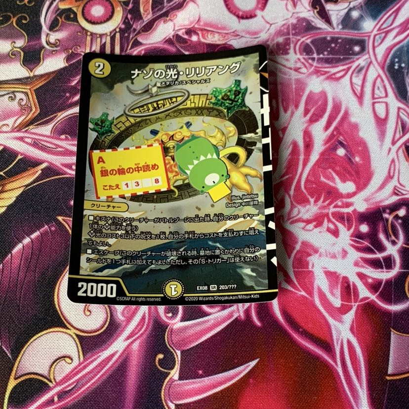 ナゾの光・リリアング