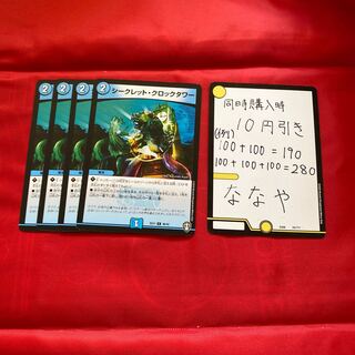 シークレット・クロックタワー