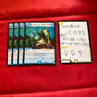 シークレット・クロックタワー