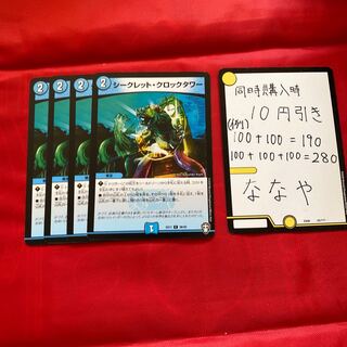 シークレット・クロックタワー