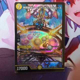 無限銀河ジ・エンド・オブ・ユニバース 1枚