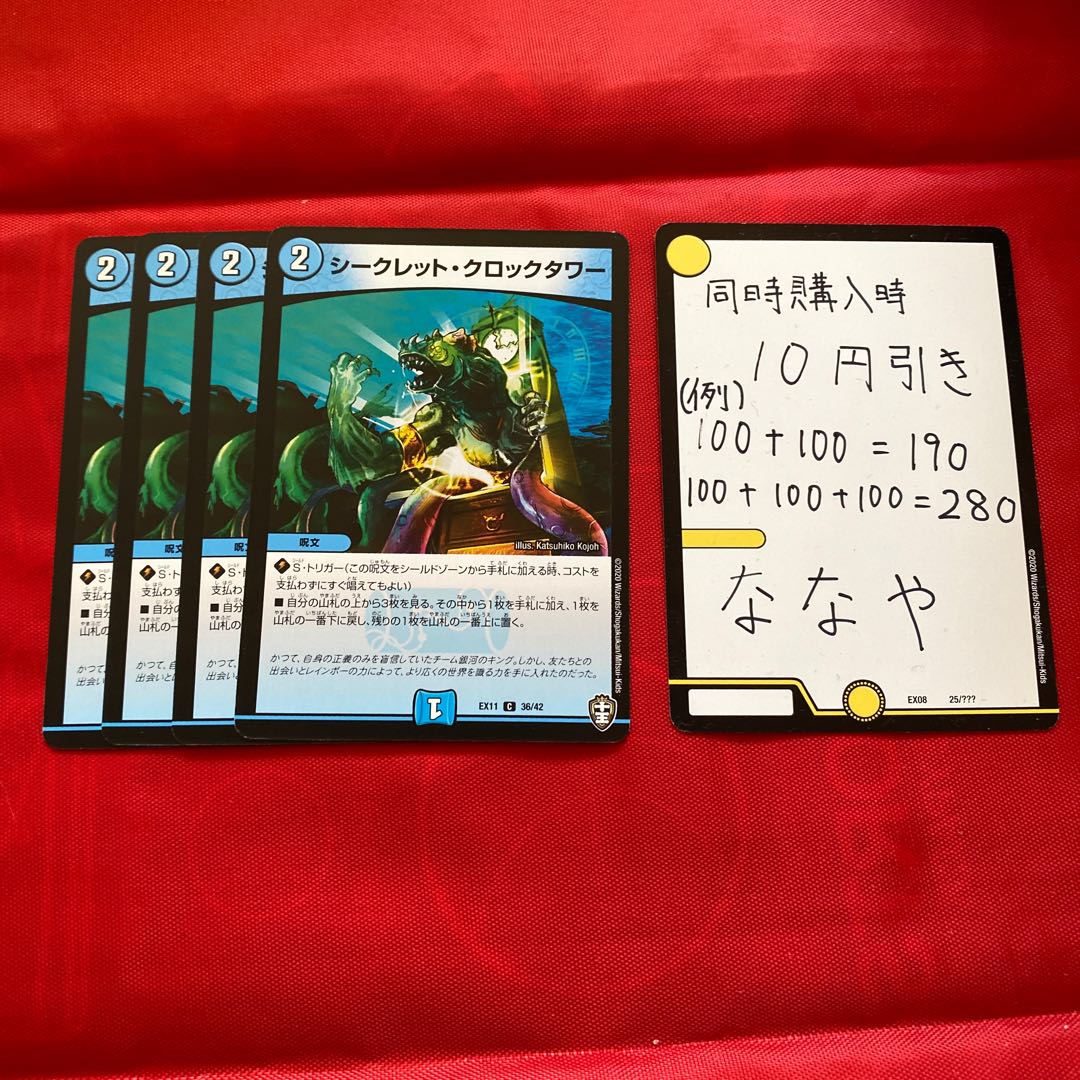 シークレット・クロックタワー