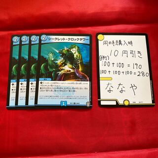 シークレット・クロックタワー