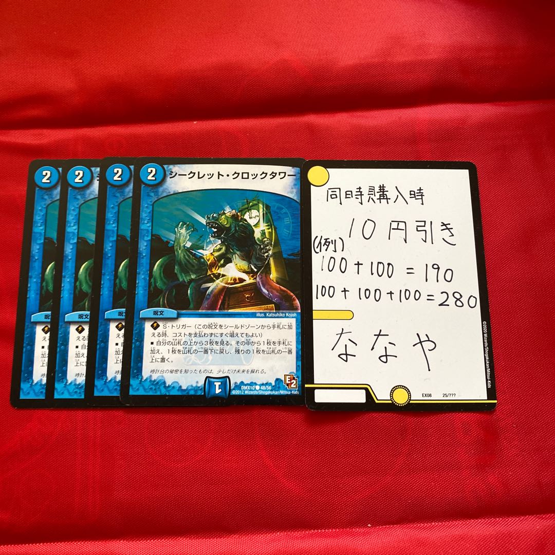 シークレット・クロックタワー