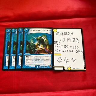 シークレット・クロックタワー