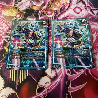 超Ω級 ダルタニックB 2枚