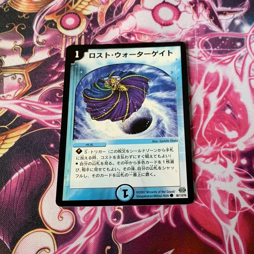 ロスト・ウォーターゲイト