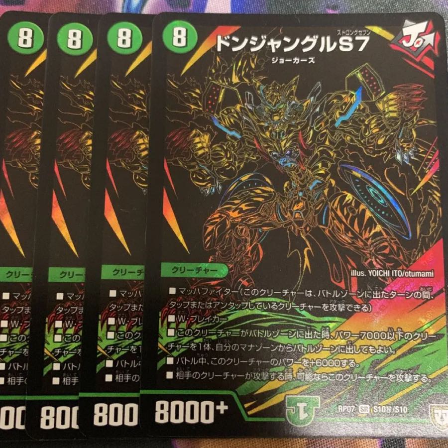 ドンジャングル シク 4枚