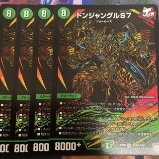 ドンジャングル シク 4枚