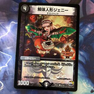 解体人形ジェニー デュエデミーver