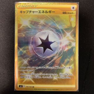 キャプチャーエネルギー UR