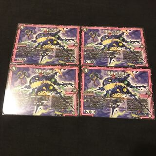 オレガオーラ 葬罪 ホネ損ビー 4枚セット