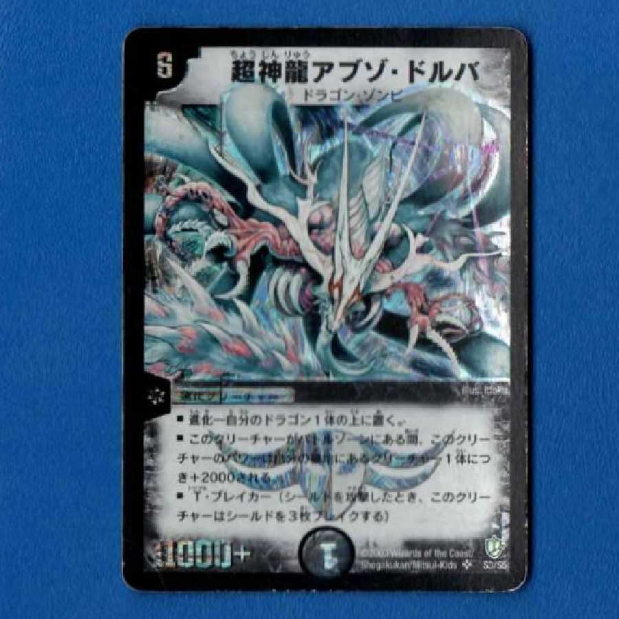 アブゾドルバ 1枚