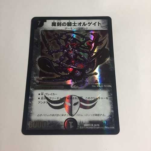 魔刻の騎士オルゲイト 1枚