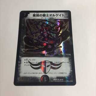 魔刻の騎士オルゲイト　1枚