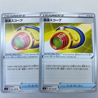 望遠スコープ2枚