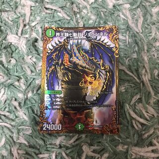 界王類七動目 ジュランネル