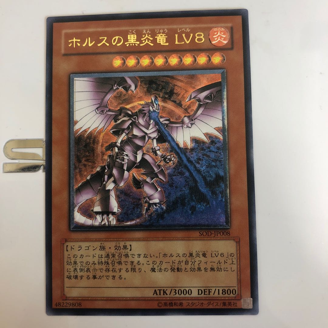 ホルスの黒炎竜 LV8 レリーフ