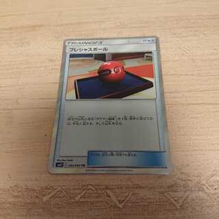 プレシャスボール