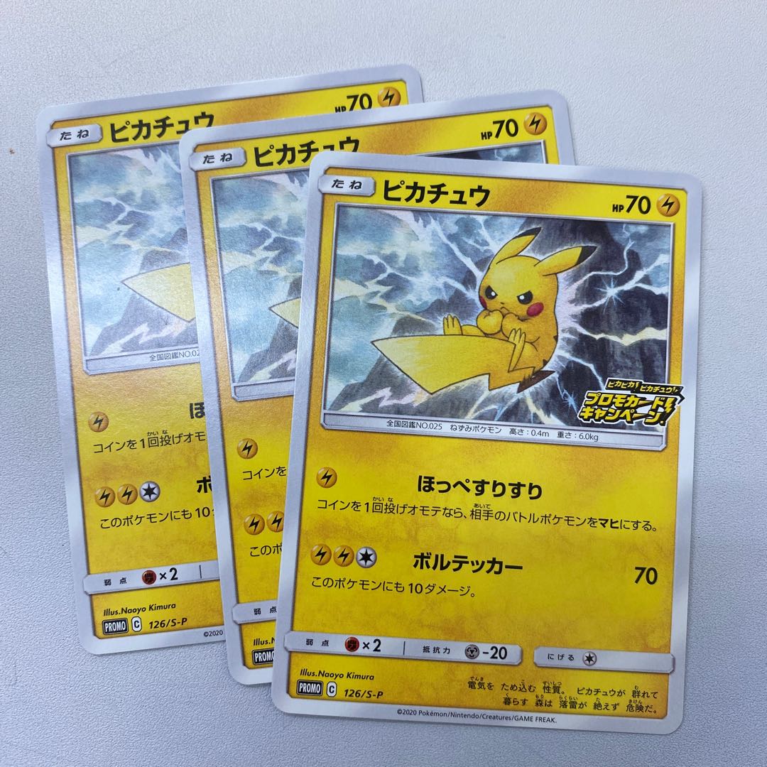 ピカチュウプロモセット