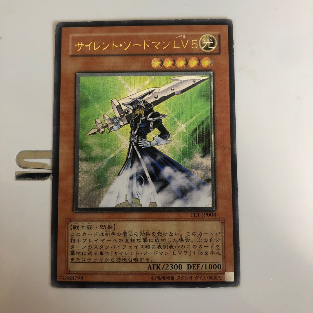 サイレント・ソードマン LV5 レリーフ