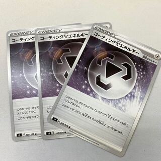 コーティング鋼エネルギー　3