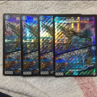 デュエルマスターズ 龍装艦チェンジザ 4枚