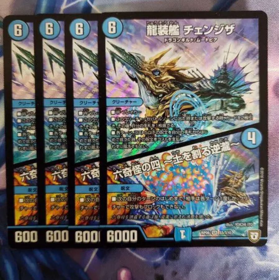 デュエルマスターズ 龍装艦チェンジザ 4枚