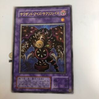 サウザンド・アイズ・サクリファイス　レリーフ