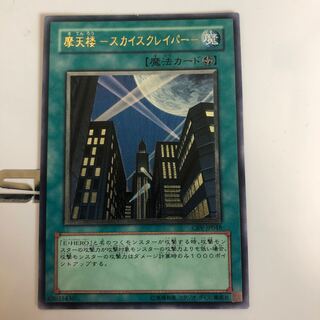 摩天楼-スカイスクレイパー- レリーフ