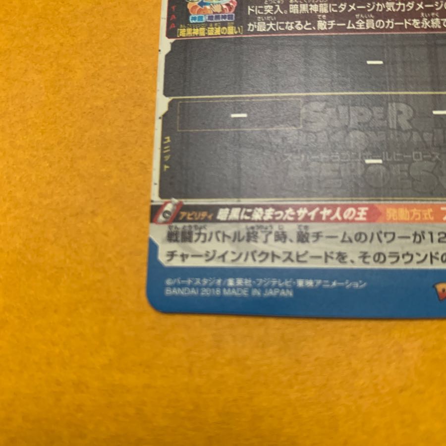 ドラゴンボールヒーローズ